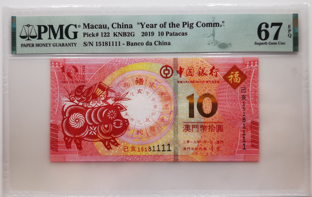 大中华拍卖第659期 澳门生肖钞猪年纪念钞狮子号1111