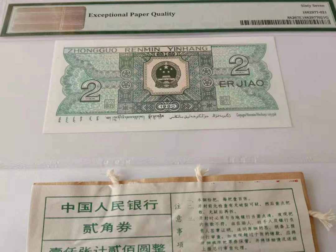 【华誉王者】1689期拍卖 8002早期稀冠狮子号评级币一枚，PMG67分,带捆签GQ92197777