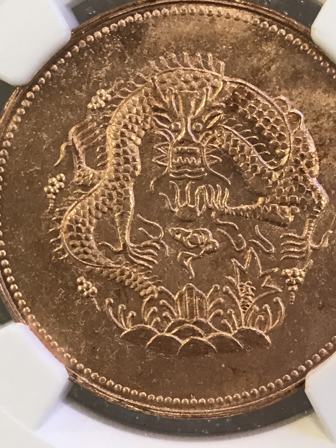 大中华拍卖第659期 1906光绪元宝新省市银一分五厘