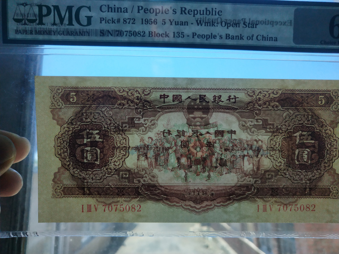 【华誉王者】1689期拍卖 黄五  尺寸足 ，无斑 PMG64E 135-7075082