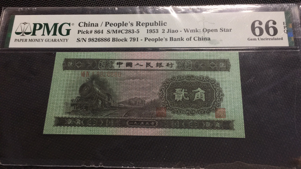 【华誉王者】1689期拍卖 火车头 无3457 PMG66E 791-9826886