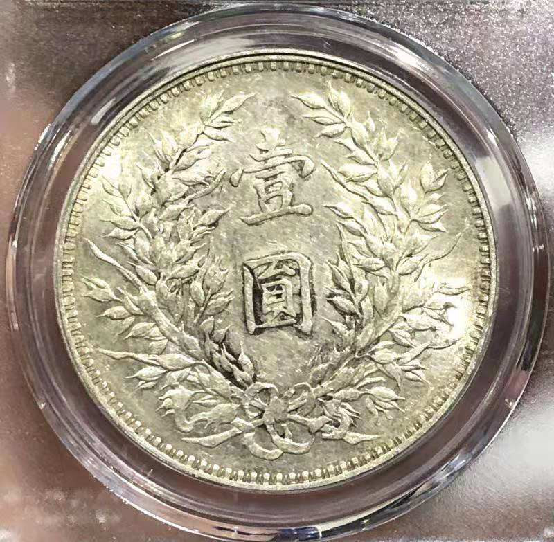 【华誉王者】1689期拍卖  MS 62 袁世凯像壹圆 充盈柔和粉光  铸造精整