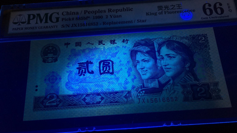 【华誉王者】1689期拍卖 902绿幽灵中文标补 无47 PMG66E JX15616852