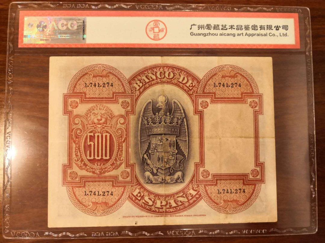 AZ纸币收藏第一次拍卖——格拉斯哥大学 西班牙 1927年 500比赛塔 阿尔罕布拉宫 极其稀少 爱藏35分 vf