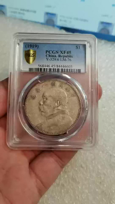 【华誉王者】1689期拍卖 PCGS XF45 袁像背嘉禾民国八年壹圆【84446605】
