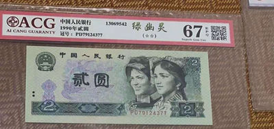 开心收藏拍卖第270期 - 爱藏评级902绿幽灵一张