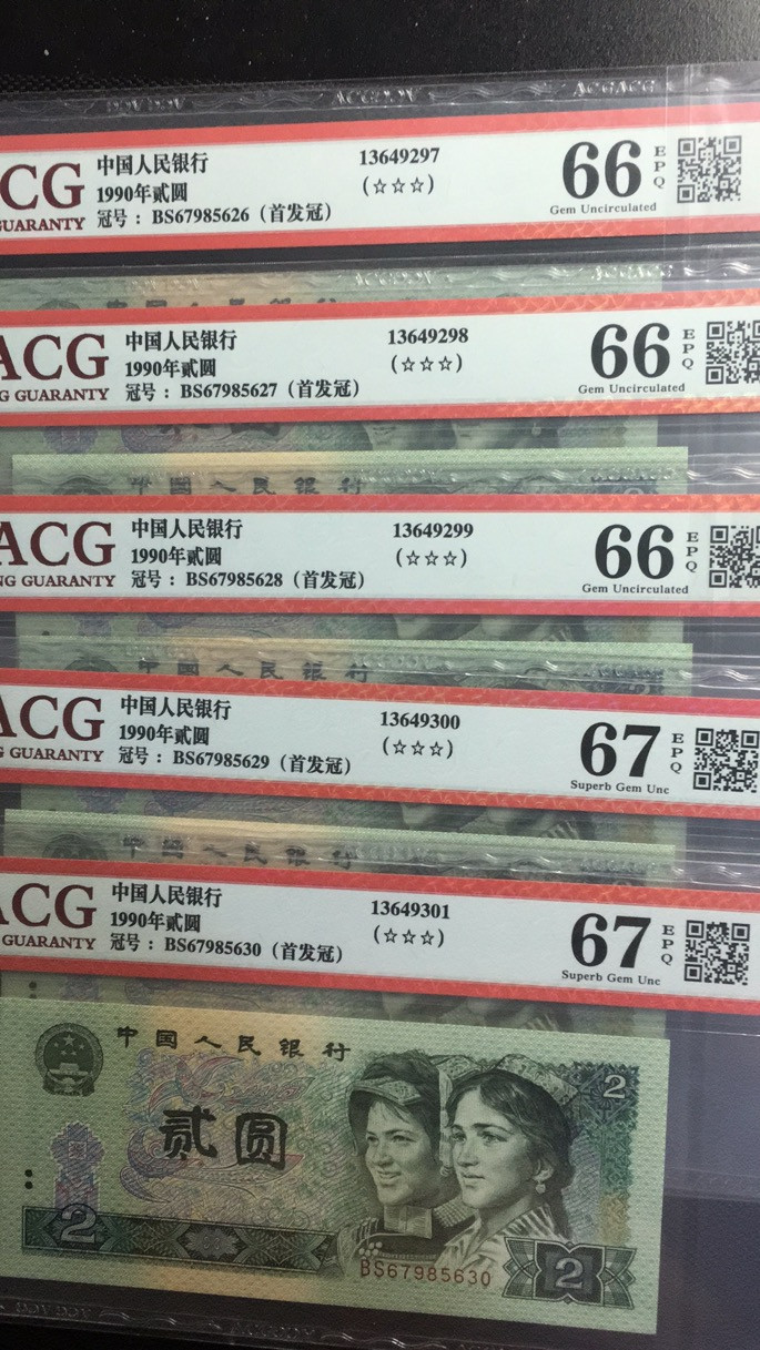 【华誉王者】1689期拍卖 902首发 标十ACG66E-67E BS67985621-30