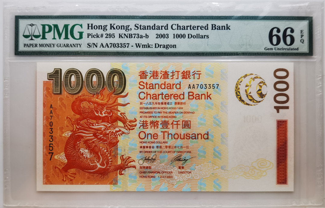 大中华拍卖第659期 香港渣打银行0320/50/100/500/1000一套首发AA冠