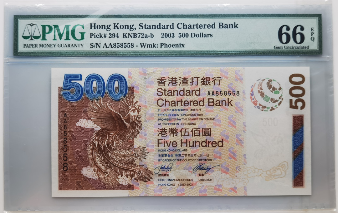 大中华拍卖第659期 香港渣打银行0320/50/100/500/1000一套首发AA冠