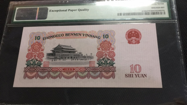 【华誉王者】1689期拍卖 大团结 0880开头无347 尾8 PMG67E 46-08802558