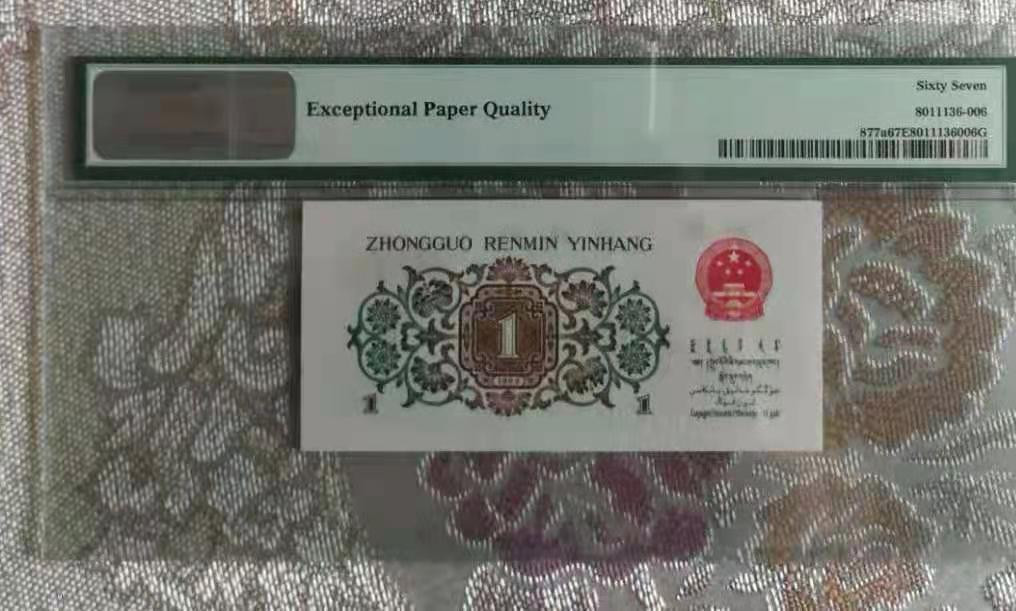 【华誉王者】1690期拍卖 背绿PMG67分高分尾8靓号一枚，品相一流，尺寸足，243-0414278