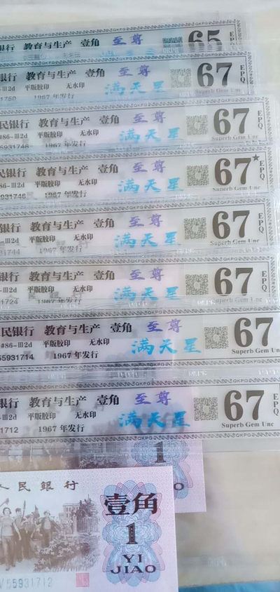 《凌志阁》三版壹角 “至尊满天星”超级效果！超级福利！“0元起拍！”