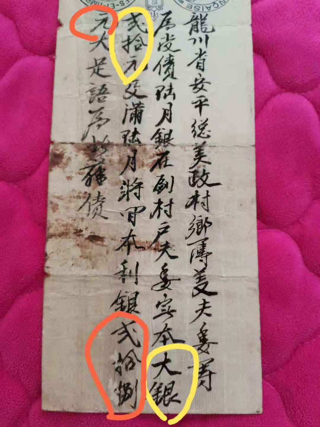 【鲸贝乐淘】千字文·第“两疏见机，解组谁逼”号拍卖，两拍包邮 ★鲸贝显摆★印度支那殖民地的借条，官方借条，有政府公文花押，借20元大洋，还28元大洋，汉字处处荣耀