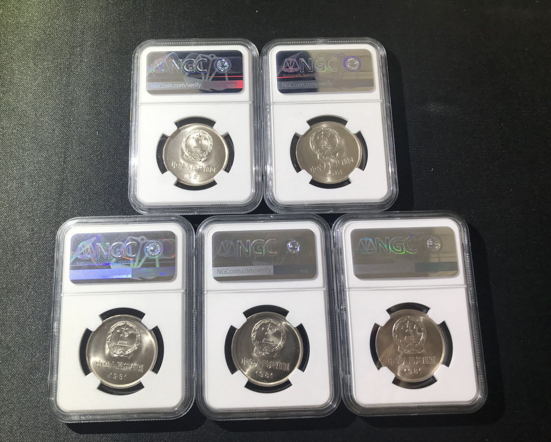 【华誉王者】1690期拍卖  一组811长城币NGC评级币MS66-67，卷拆送评 