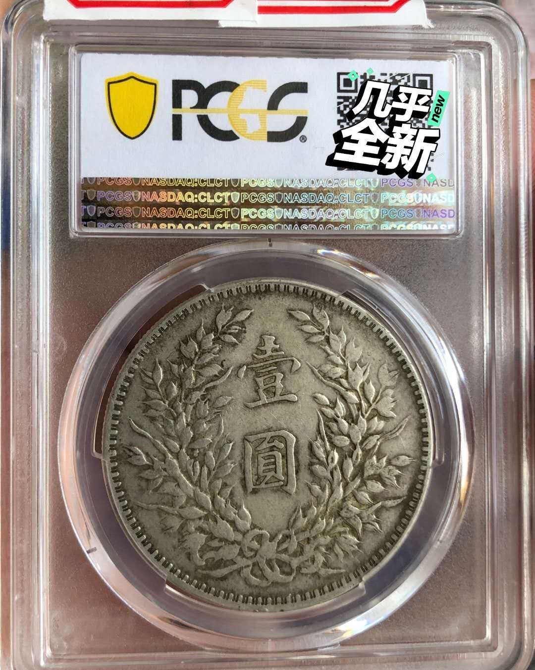 【华誉王者】1690期拍卖 八年大头PCGS vf35，字口清晰 百年老味道。86509653