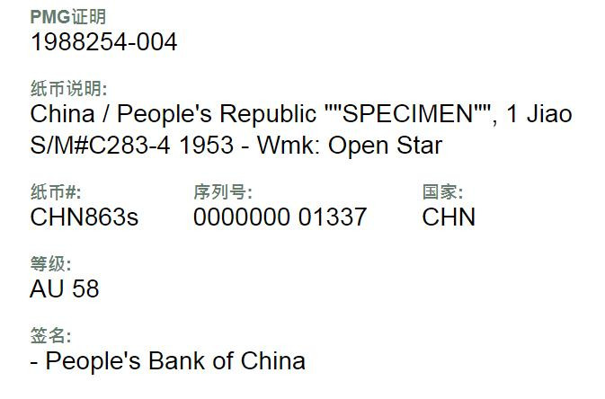 二版黄壹角人民币票样，稀缺品种，pmg老壳严重低评，品相一流，喜欢的朋友不要错过，评级币保真不退。