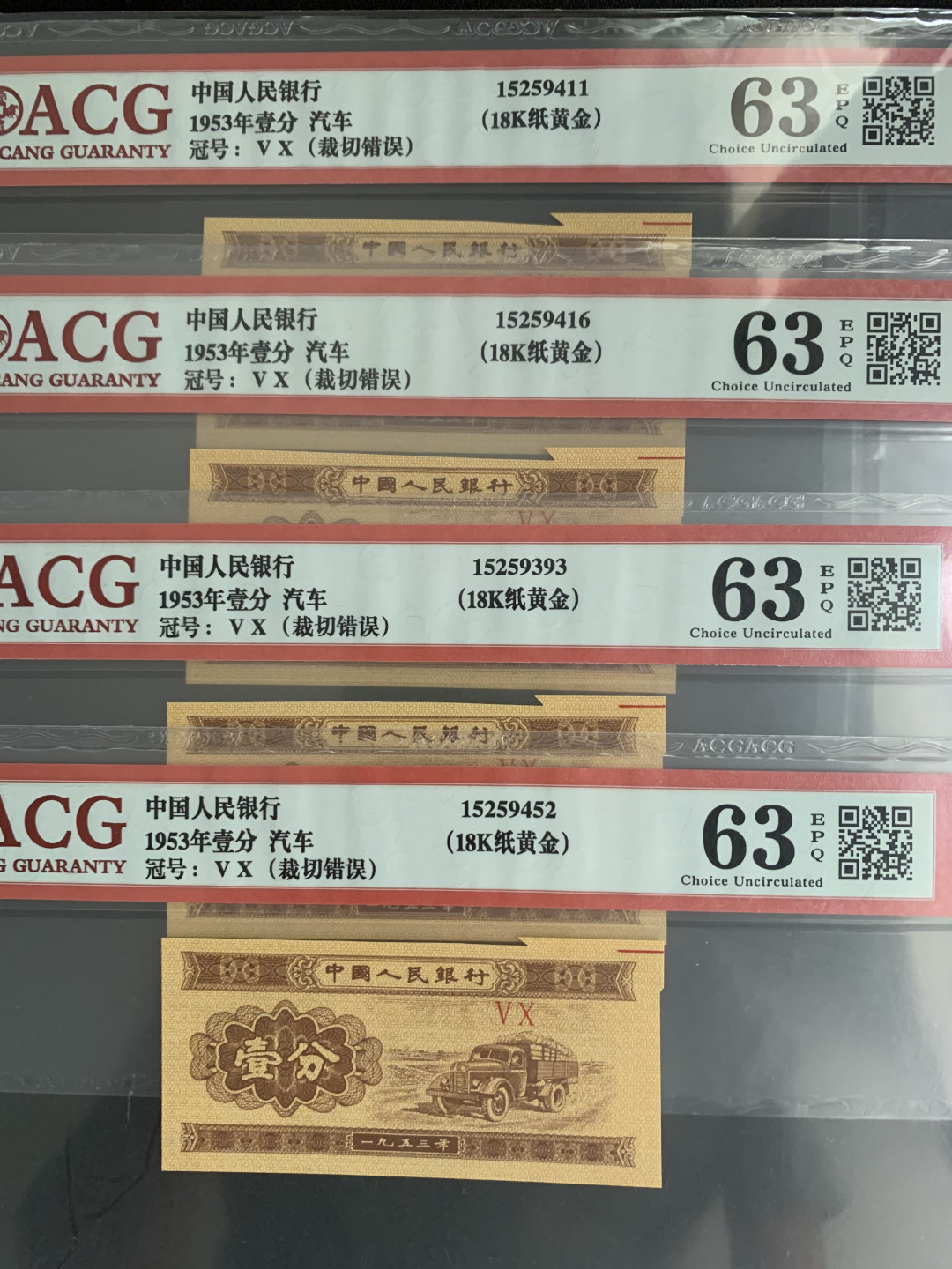 【华誉王者】1690期拍卖 裁切错误4张一分福尔 ACG63E 50冠18克纸黄金