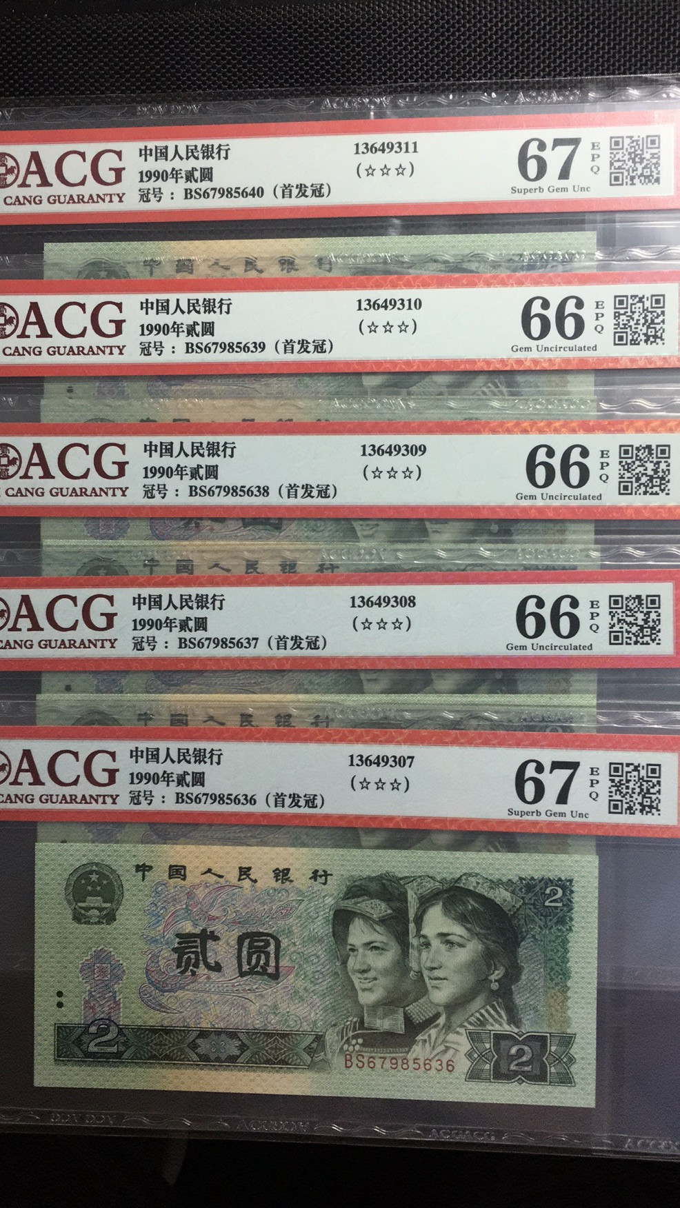 【华誉王者】1690期拍卖 902首发 标十ACG66E-67E BS67985631-40