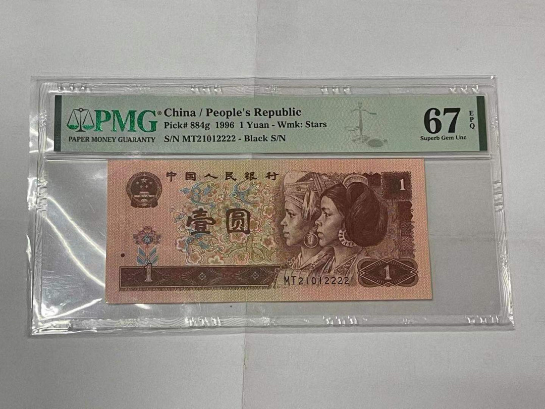 【华誉王者】1690期拍卖 961数三顺子2 小号码 PMG67E MT21012222