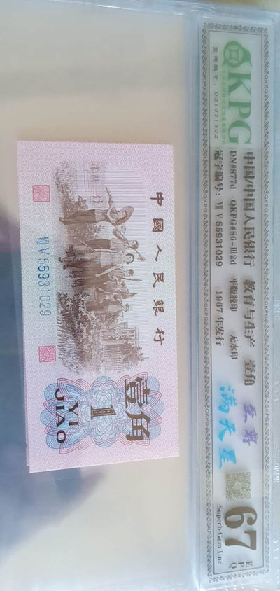 《凌志阁》三版壹角 “至尊满天星”超级效果！超级福利！“0元起拍！”