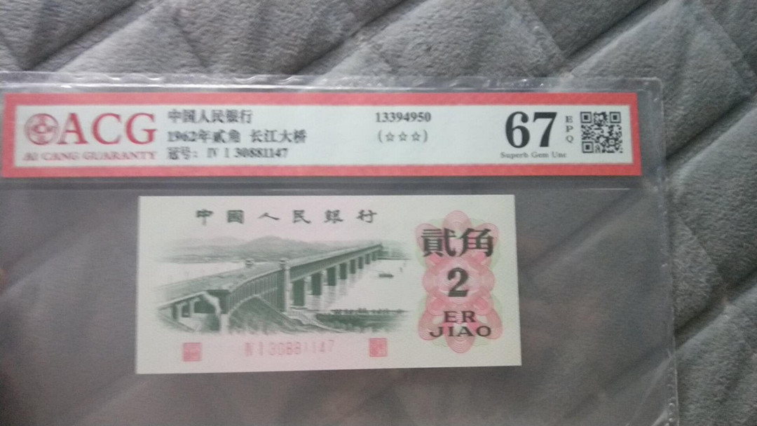 小英开心拍第496期 三版大桥一张，天印评级