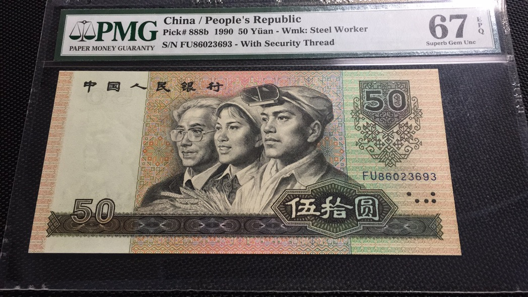 【华誉王者】1690期拍卖 9050金星绿波软黄金 PMG67E FU86023693