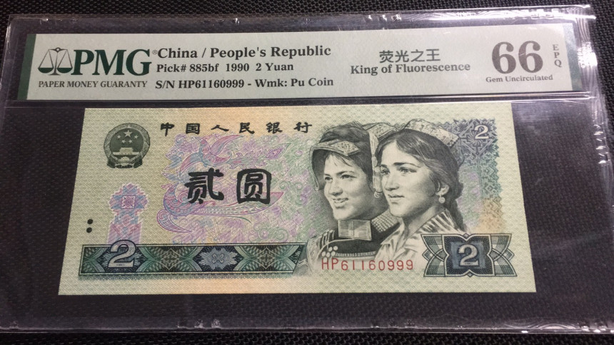 【华誉王者】1690期拍卖 绿幽灵中文标 倒置 稀缺豹子999 强荧光 PMG66E HP61160999
