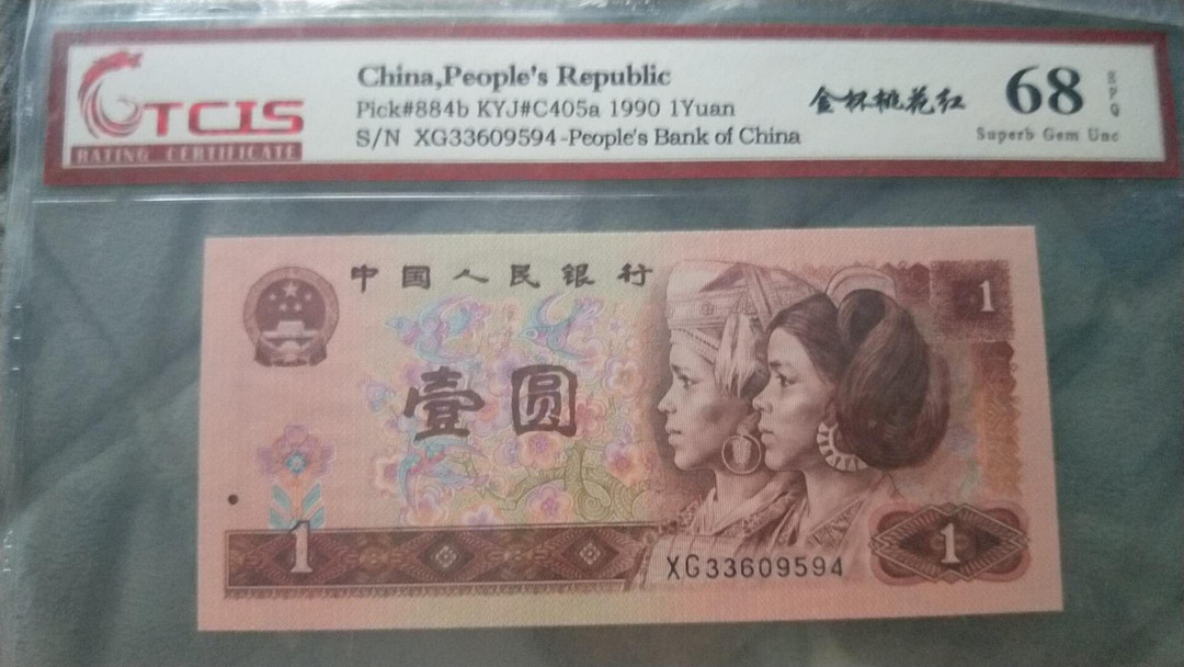 小英开心拍第495期 901金杯桃花红一张，天印评级