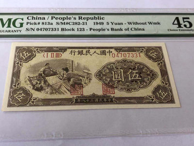【华誉王者】1690期拍卖 - 一版五元织布PMG45分，上涨热门品种 123-04707331