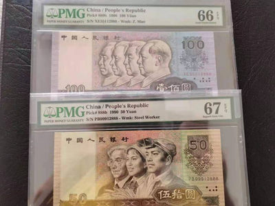 【华誉王者】1690期拍卖 - 9050 /90100豹子号888一套，PMG67E 软黄金豹子头999，豹子尾888 ，全程无3457;  PMG66E 币后，双对子头，豹子尾888，全程无四七。两张品相完美，足尺。PB99912888 XE55112888