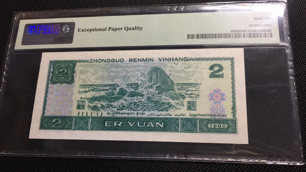 【华誉王者】1690期拍卖 绿幽灵中文标 倒置 稀缺豹子999 强荧光 PMG66E HP61160999