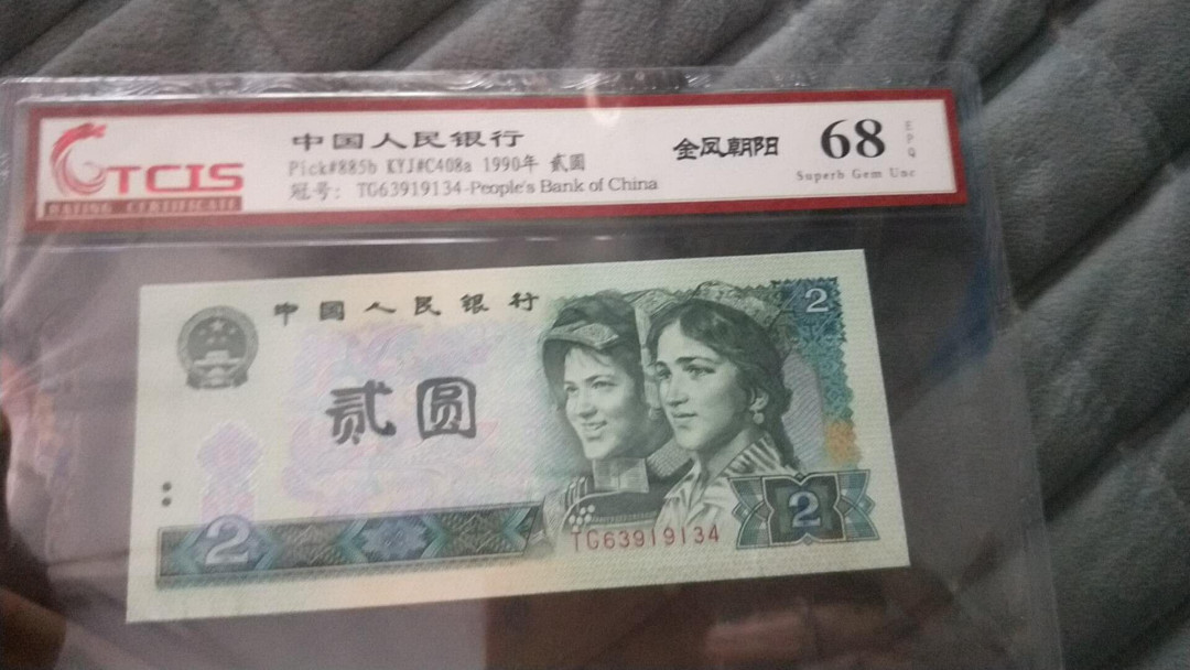 小英开心拍第495期 902金凤朝阳一张，天印评级