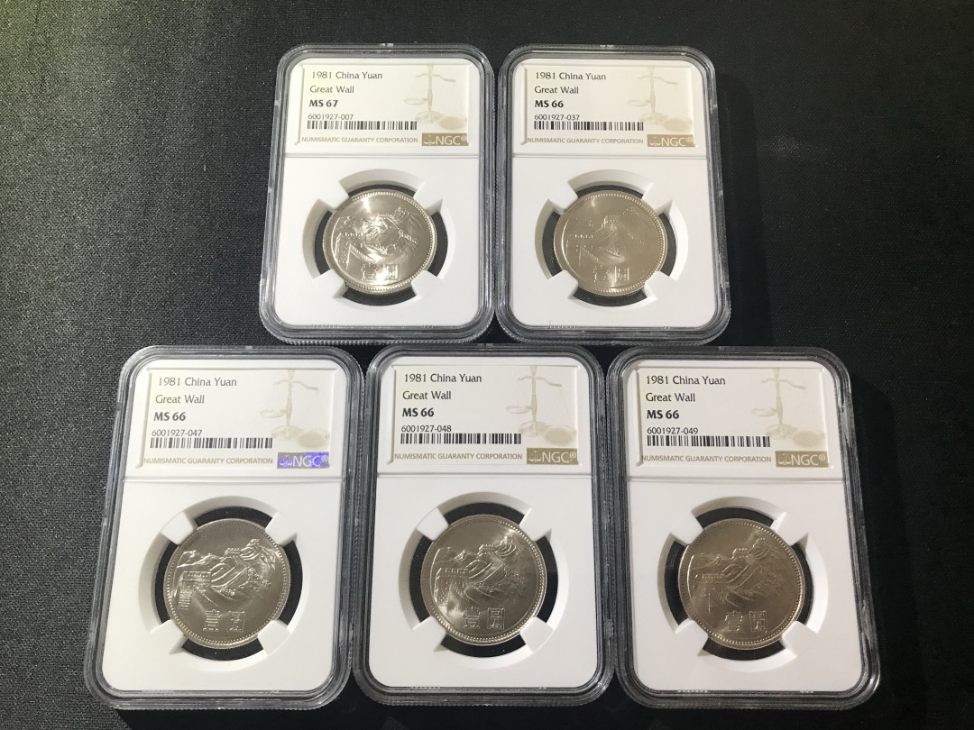 【华誉王者】1690期拍卖  一组811长城币NGC评级币MS66-67，卷拆送评 