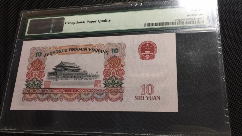 【华誉王者】1690期拍卖 大团结PMG66E 50-93352164