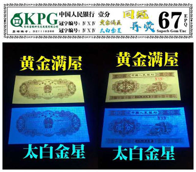 《凌志阁》卡车分币，二合一壳子币！“黄金满屋+太白金星”“同冠异荧光”实属难得！“0元起拍”