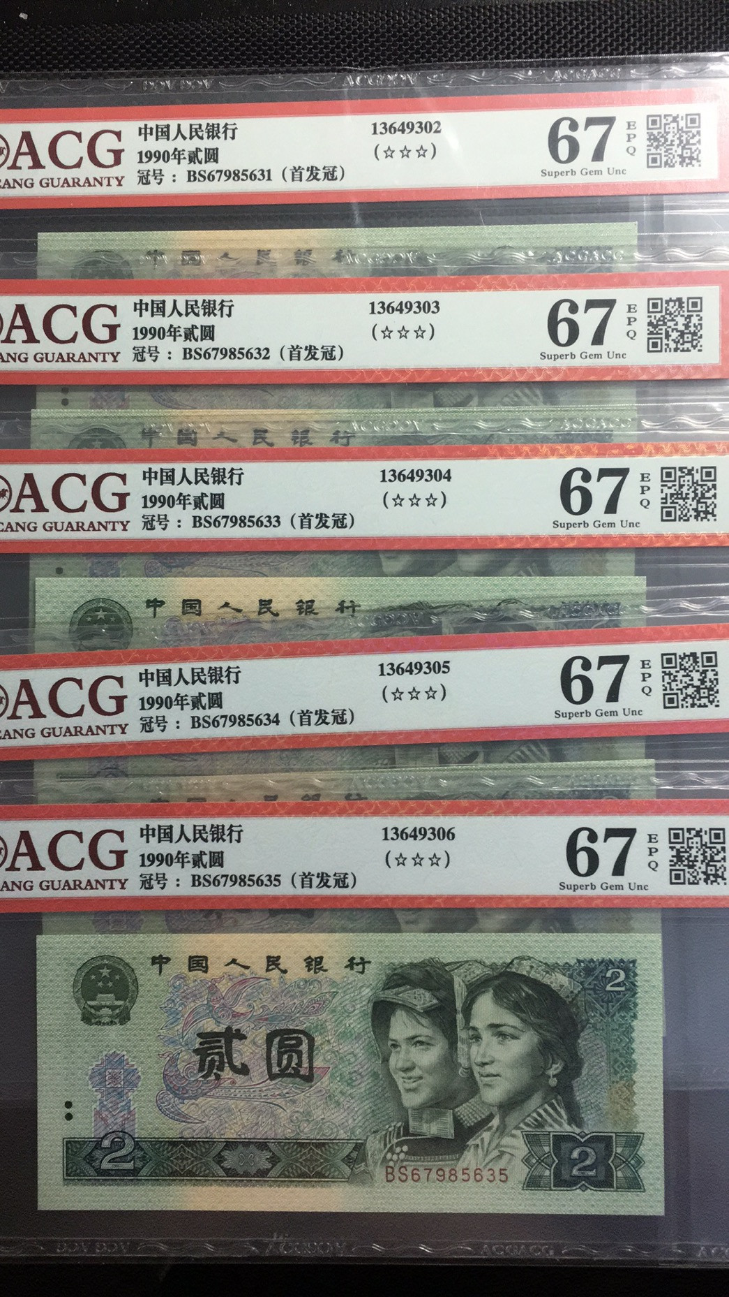 【华誉王者】1690期拍卖 902首发 标十ACG66E-67E BS67985631-40