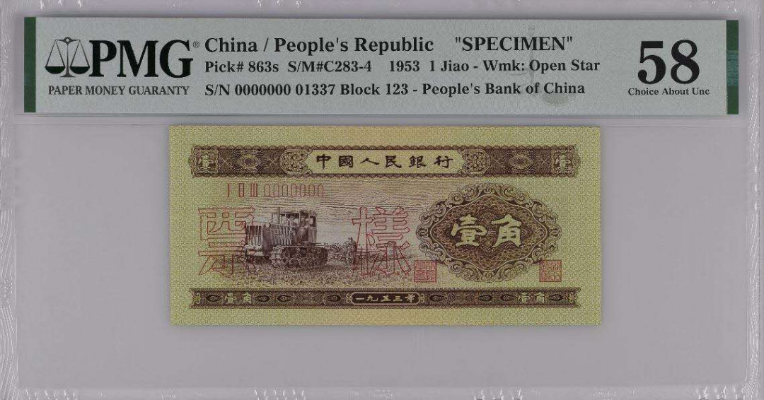 二版黄壹角人民币票样，稀缺品种，pmg老壳严重低评，品相一流，喜欢的朋友不要错过，评级币保真不退。