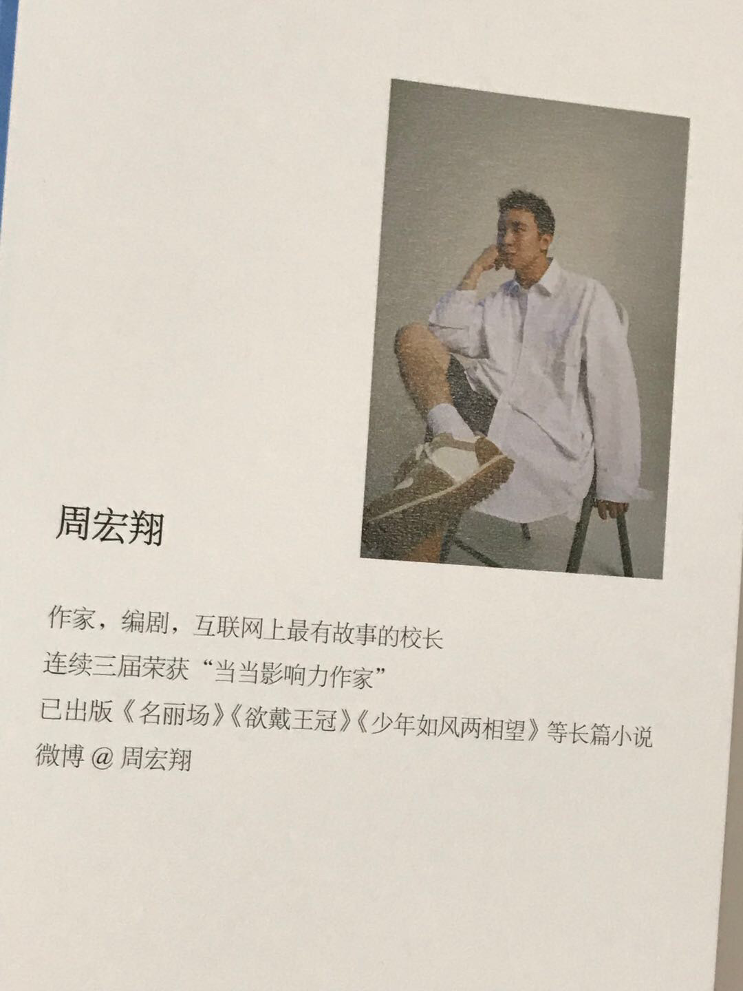 零元拍：作家周宏翔亲笔签名著书《我只是敢和别人不一样》