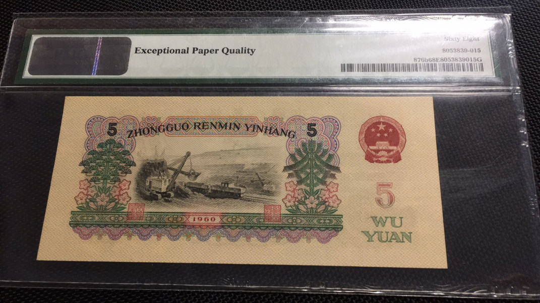 【华誉王者】1690期拍卖 炼钢无47高分 PMG68E 25-20505315