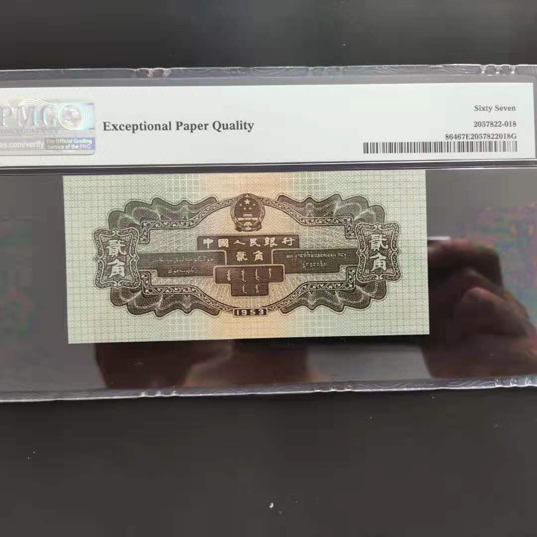 【华誉王者】1690期拍卖 PMG67分火车头791-9823518 无四七超级靓号我要发