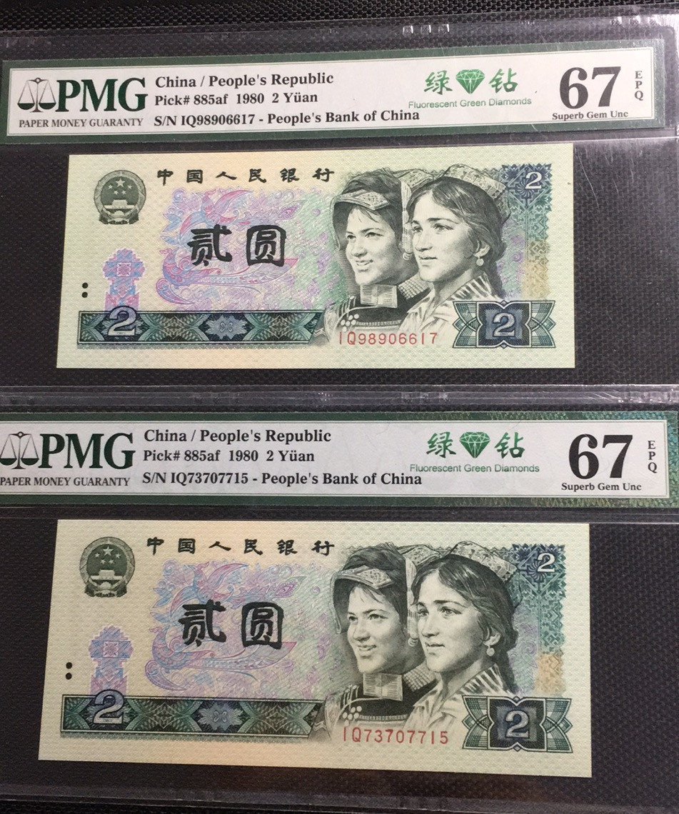 【华誉王者】1690期拍卖 绿钻首发两枚 PMG67E IQ98906617 IQ73707715