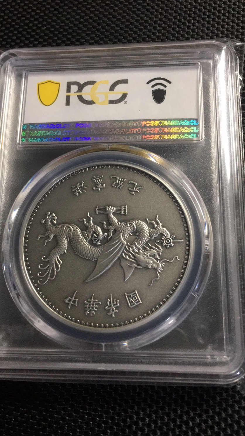 【华誉王者】1690期拍卖 PCGS-PR70 高帽飞龙87433934