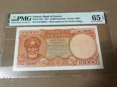 【Blue Auction】世界纸币精拍第96期——苏格拉底（共60拍） -  希腊 1947年10000德拉科马 PMG65EPQ 绝品 苏格拉底BWC出品 少见 