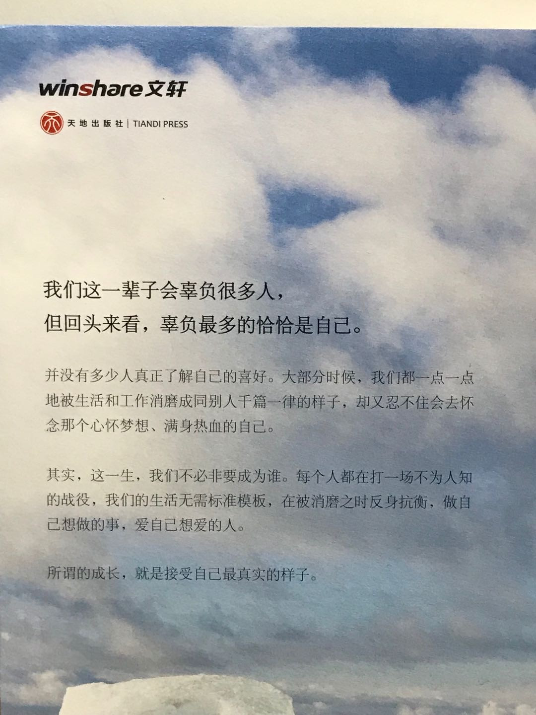零元拍：作家周宏翔亲笔签名著书《我只是敢和别人不一样》