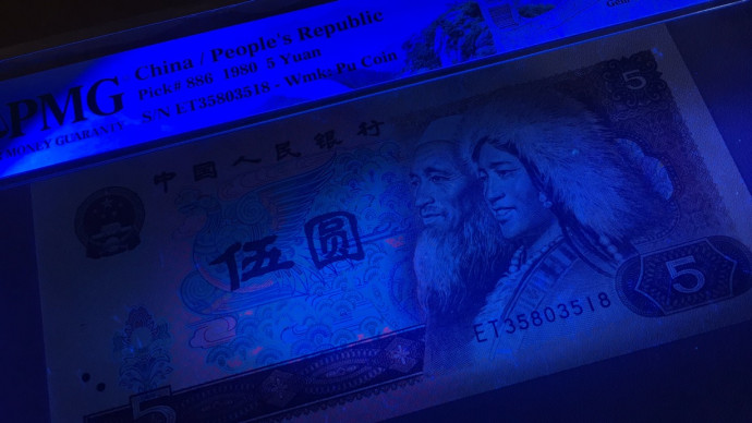 【华誉王者】1690期拍卖 805红霞鹤影 无47尾8 PMG66E ET35803518