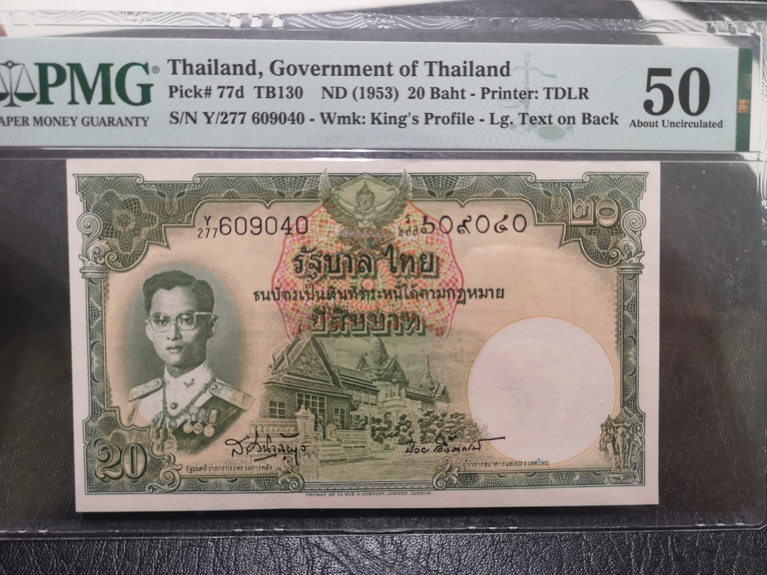 《外钞收藏家》第一百一十四期拍卖（共83拍） 1953年泰国20面额 PMG50