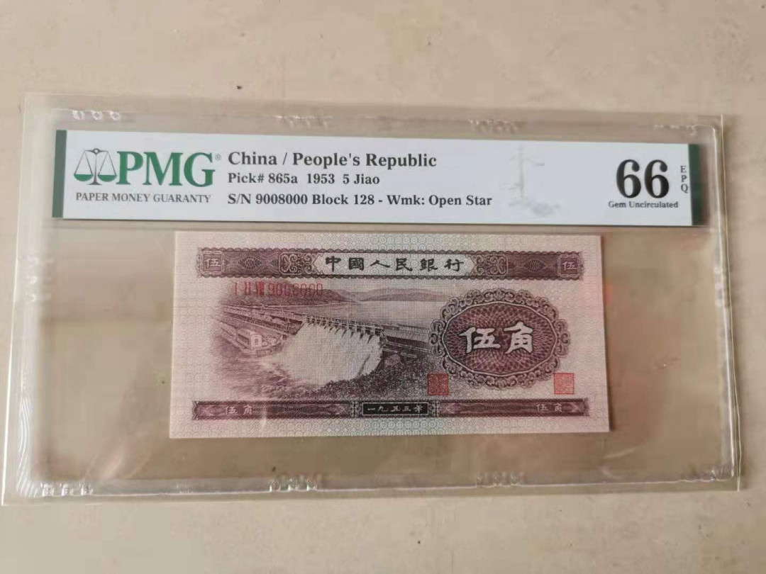 【华誉王者】1691期拍卖 浅水坝 数三倒置 稀缺豹子 PMG66E 128-9008000