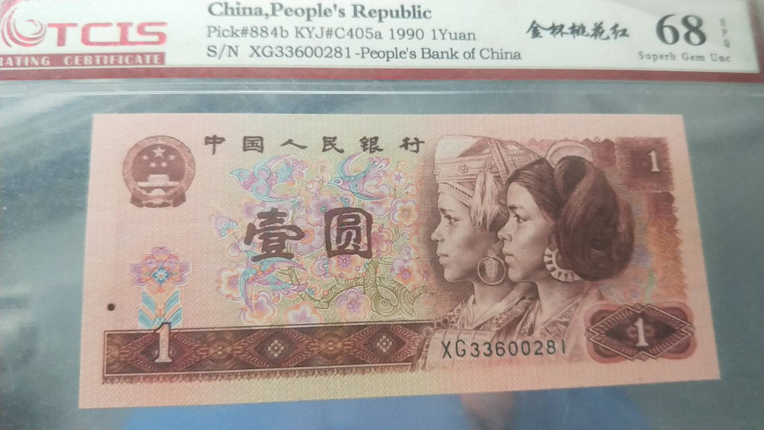 小英开心拍第496期 901金杯桃花红一张，天印评级
