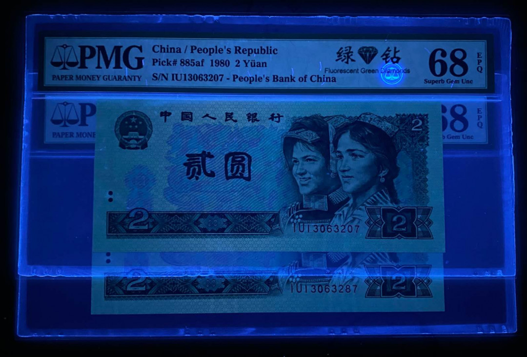 【华誉王者】1690期拍卖 802绿钻全程无4，PMG68分2张，捆拆绝品，灯下无斑IU13063207 /87