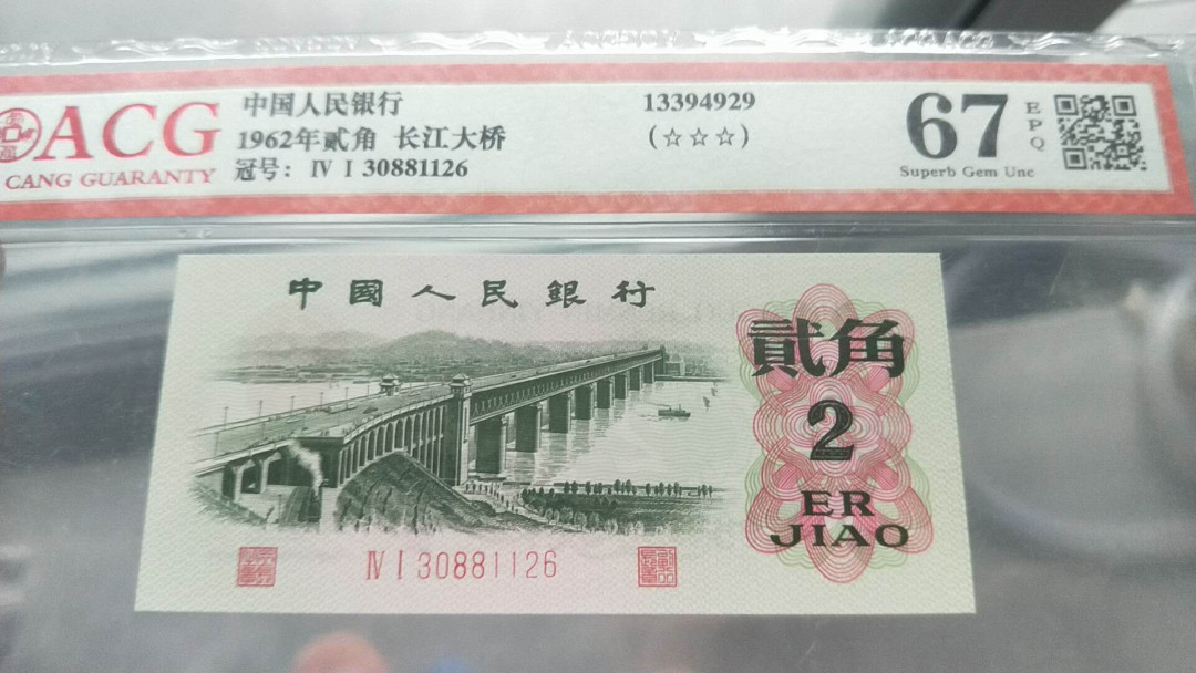 小英开心拍第496期 三版大桥一张，爱藏评级